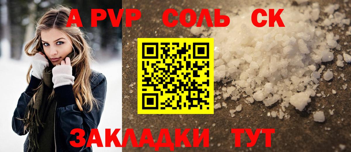 A-PVP кристаллы  Вход с VPN  Alpha PVP  Алапаевск 