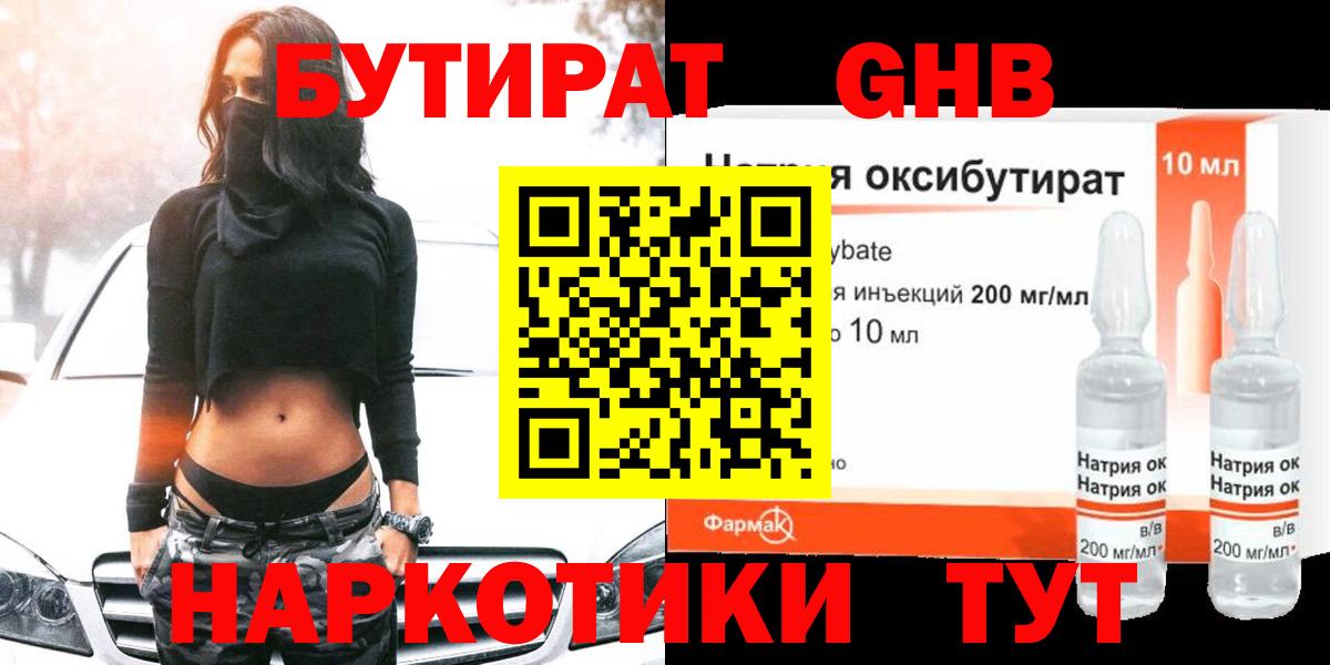 Алапаевск  БУТИРАТ бутик  Вход с VPN 