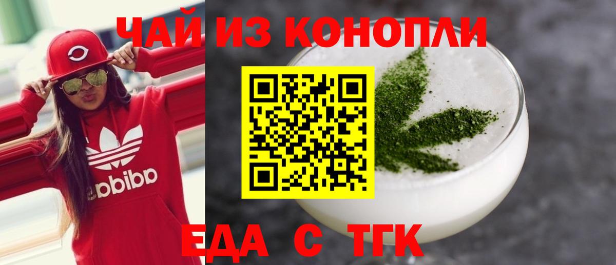 Еда ТГК конопля  Вход с VPN  Алапаевск 