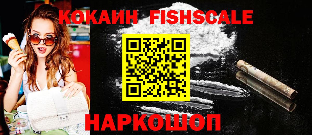 КОКАИН Колумбийский  цены   COCAIN  Алапаевск  Вход с VPN  Cocaine FishScale 