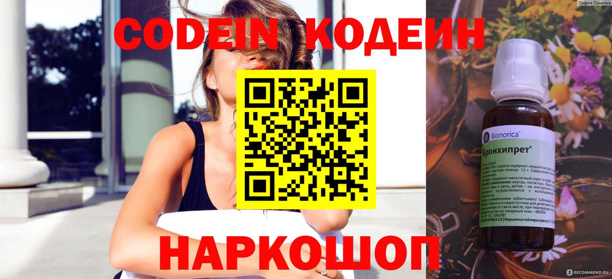 Алапаевск  Codein напиток Lean (лин)  Вход с VPN 