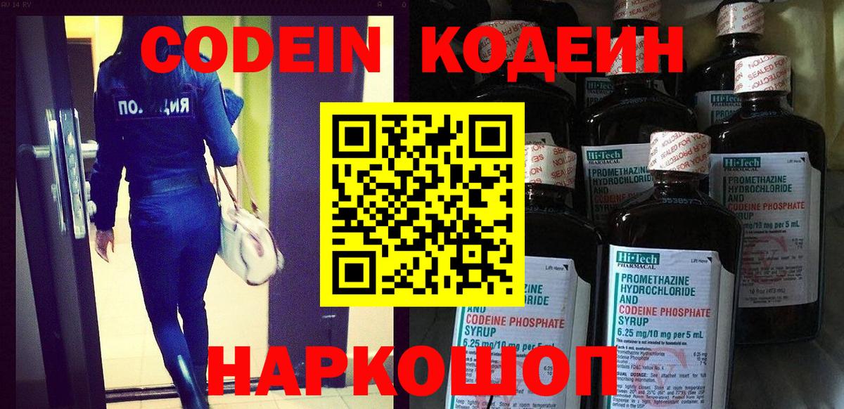 Кодеиновый сироп Lean напиток Lean (лин) Алапаевск