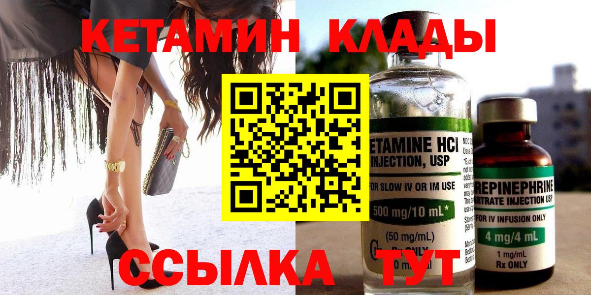 Кетамин VHQ Алапаевск